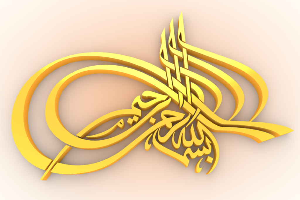 bismillahi rahmani rahim