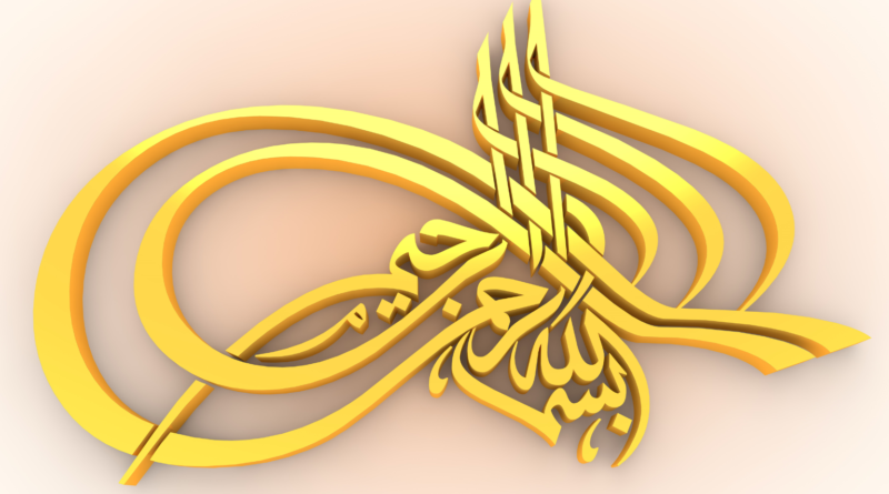bismillahi rahmani rahim